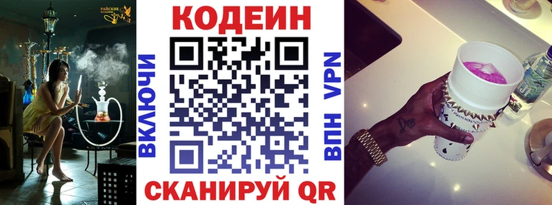 Кодеиновый сироп Lean Purple Drank  закладки  Мостовской 